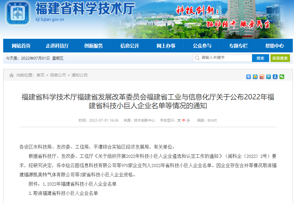 熱烈祝賀英諾科技榮獲2022年福建省科技小巨人企業稱號！