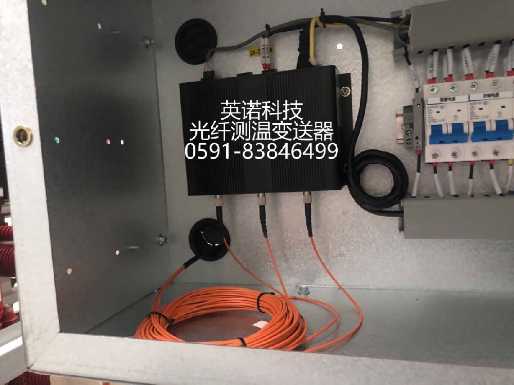 熒光光纖測(cè)溫產(chǎn)品在高壓開(kāi)關(guān)柜的解決方案